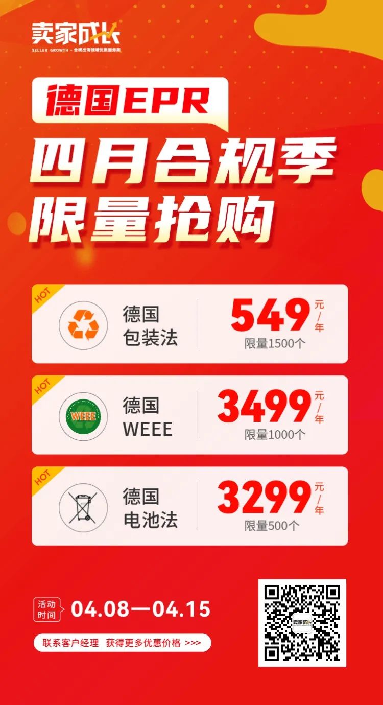 德国EPR贴标全方位解析！