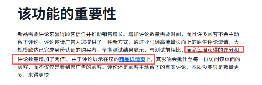 亚马逊把索评做成广告了:Review Requests 是新品加速器,还是差评放大器?