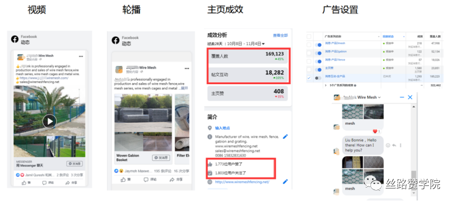 突破获客瓶颈！丝网企业3个月Facebook咨询1500＋，如何做到的？