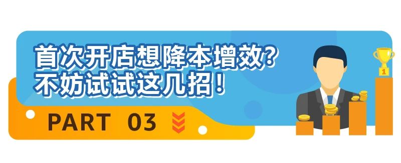 亚马逊开店预算真相！4位卖家亲述创业经费，你准备好了吗？