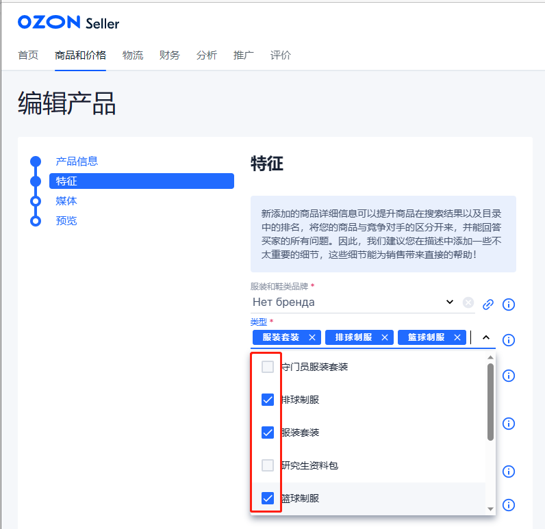 OZON最新政策：退货地址将被系统锁定