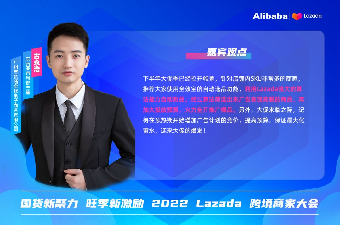 一站式无忧出海再升级，多项激励政策发布！Lazada跨境商家大会精彩回放