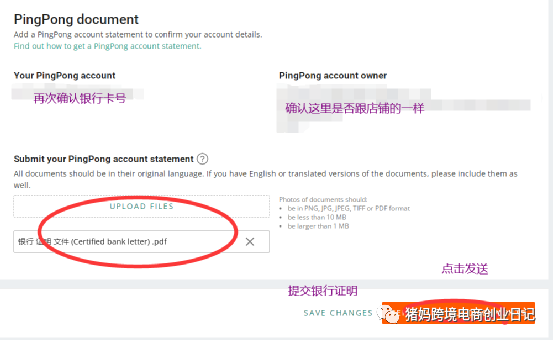 allegro店铺如何设置pingpong收款
