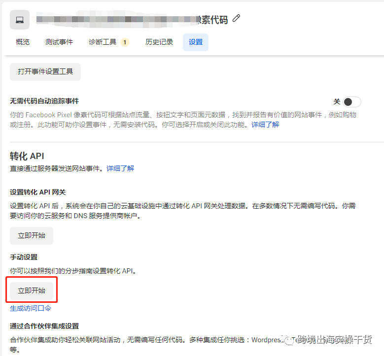 【Facebook】Facebook设置转化API步骤