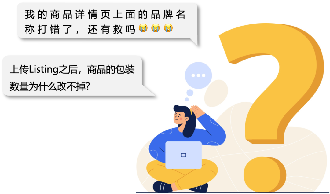 救命！为什么我的Listing没办法修改了？！亚马逊商品属性修改指南