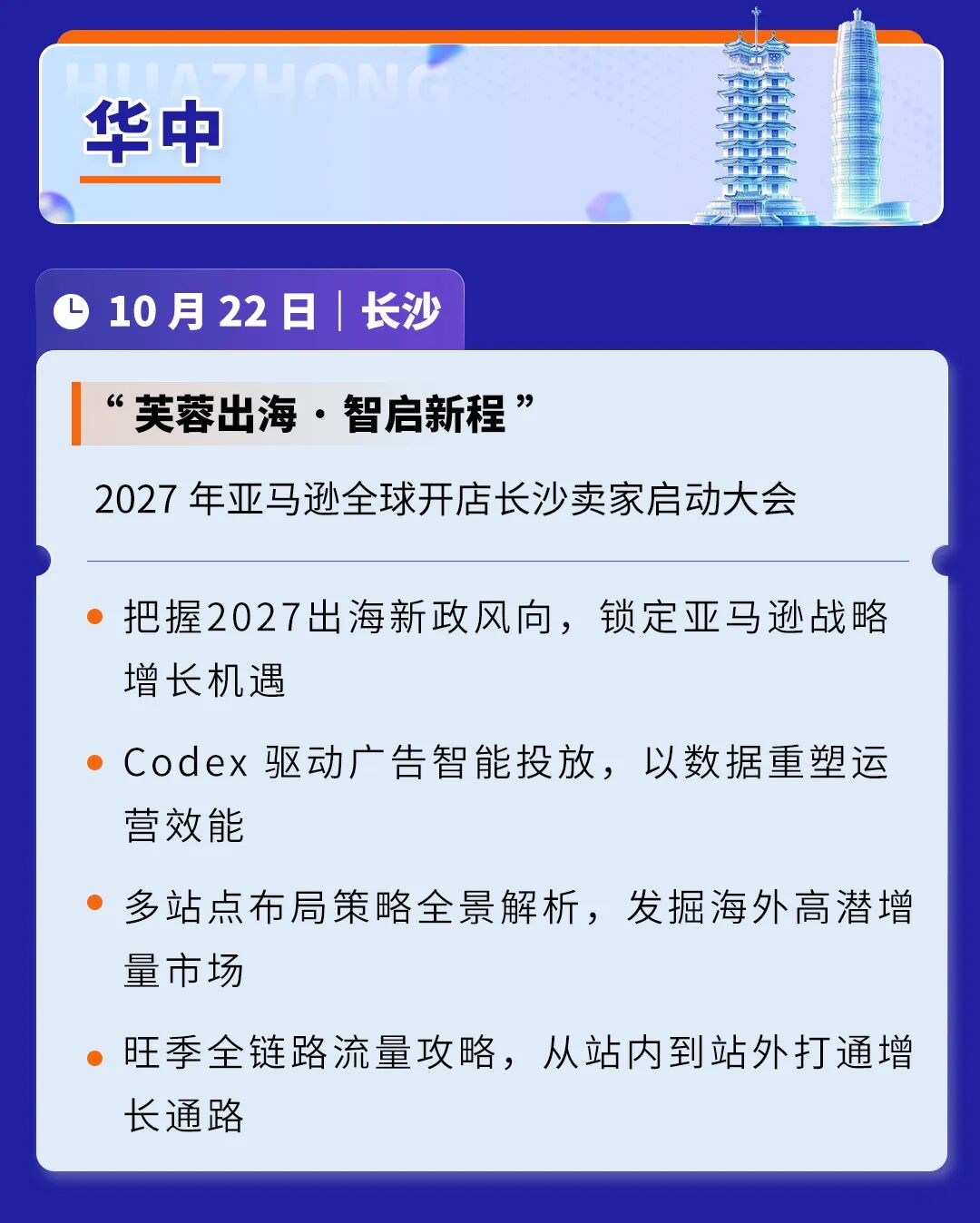 还在发愁怎么出海?亚马逊把答案送到你城市了