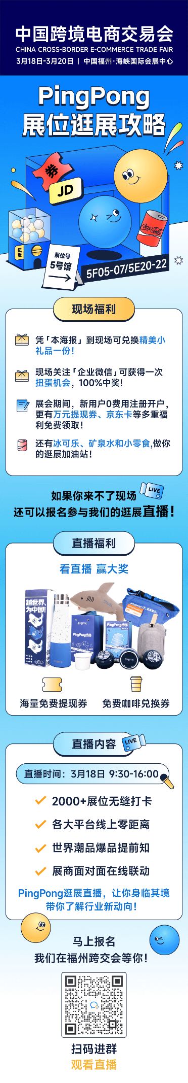 中国跨境电商交易会即将开幕,PingPong带你一起逛展!