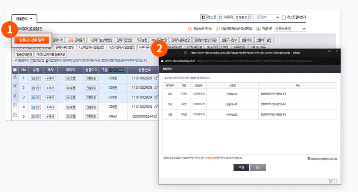 Gmarket&Aauction后臺上架1.0已消失，統一使用2.0版本上架