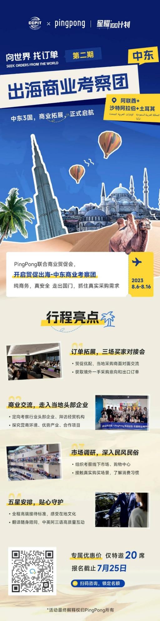 必看！外贸人商机拓展新方向！洞察中东市场，抓住爆发红利