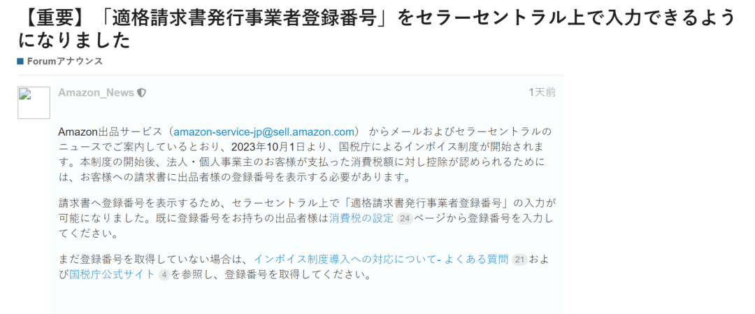 JCT稅收政策解讀，關(guān)乎所有日本亞馬遜賣(mài)家！