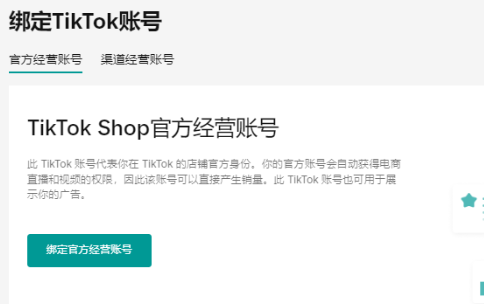开店必看！TikTok Shop账号信息管理教程及避坑指南分享