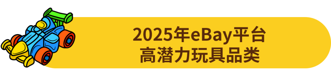 挖掘千亿美元蓝海市场!这个品类增速快,机会多!