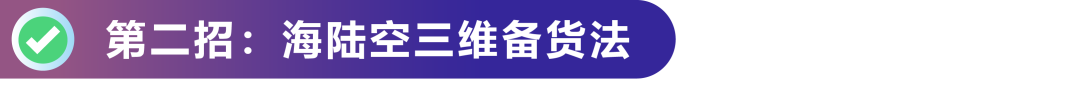 提速30%+！内陆亚马逊卖家靠这3招破解物流时效难题！