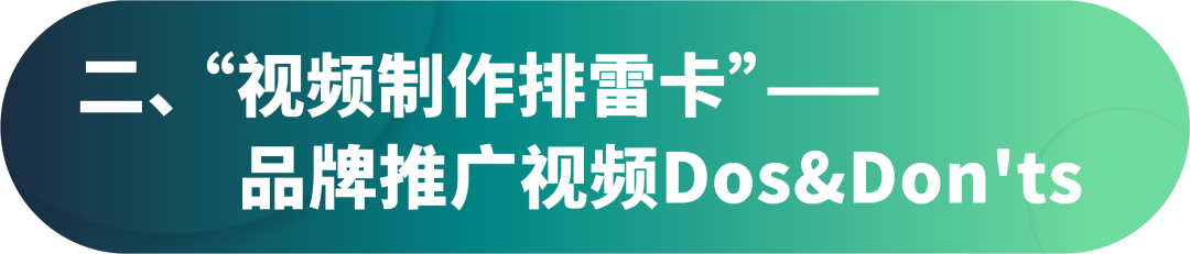 制作视频Dos &Don'ts 大公开!