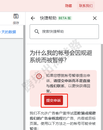 【Google Ads】谷歌广告账户申诉解封步骤