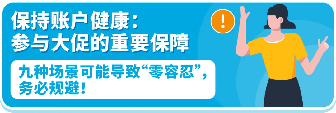 大促前合规排查！请务必完成这些合规红线！