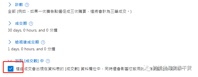 【Bing Ads】Bing Ads必应广告设置加入购物车/发起结账目标