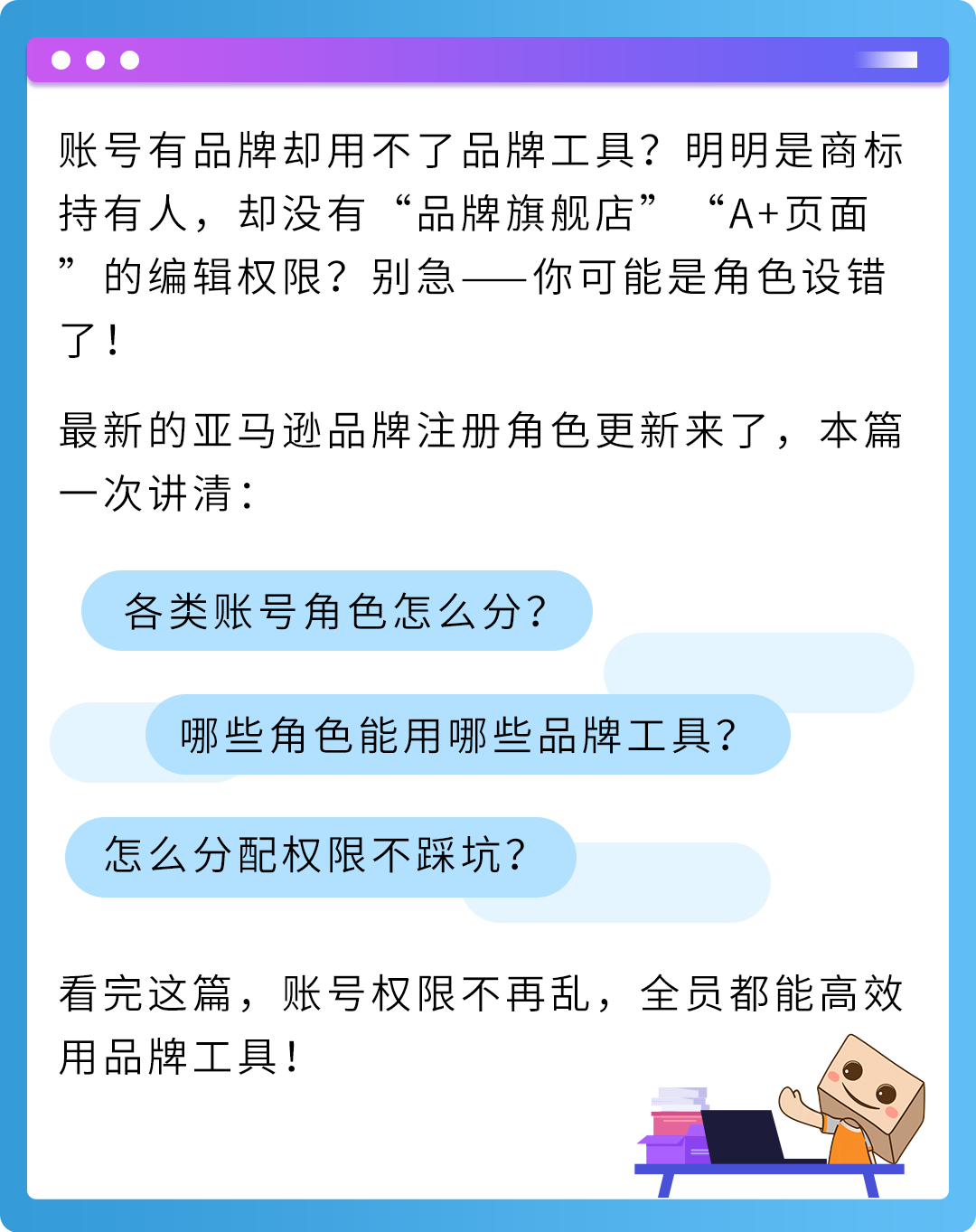 亚马逊品牌账户角色搞不清？白白丢权益！3步教你搞懂5个角色设置法