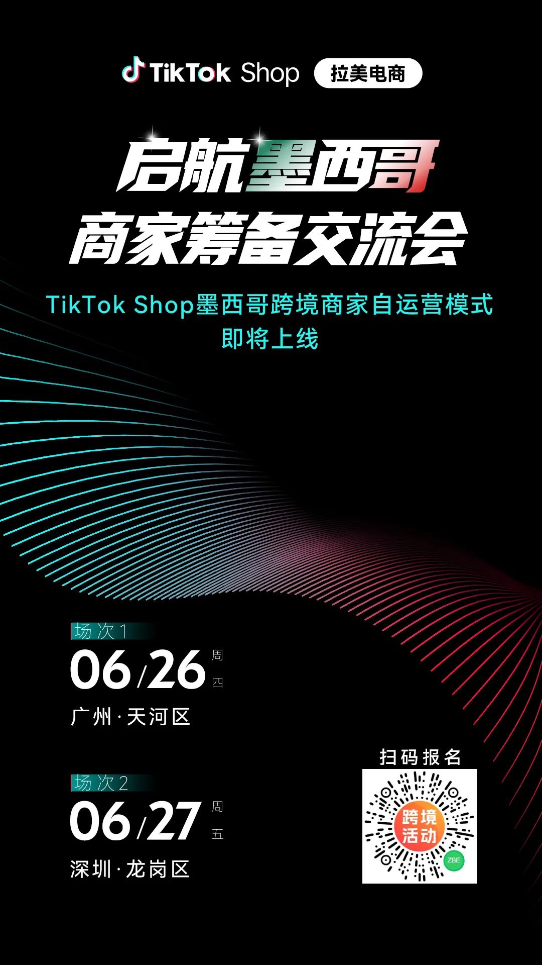 拉美市场竞争加剧！TikTok Shop真来了……