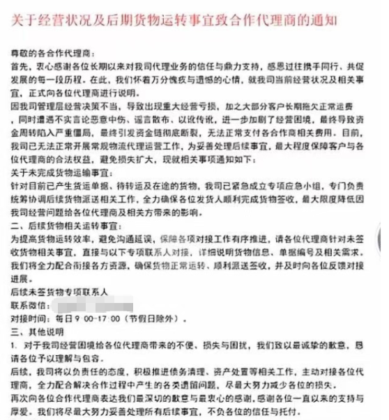 撑不住！又一家货代暴雷