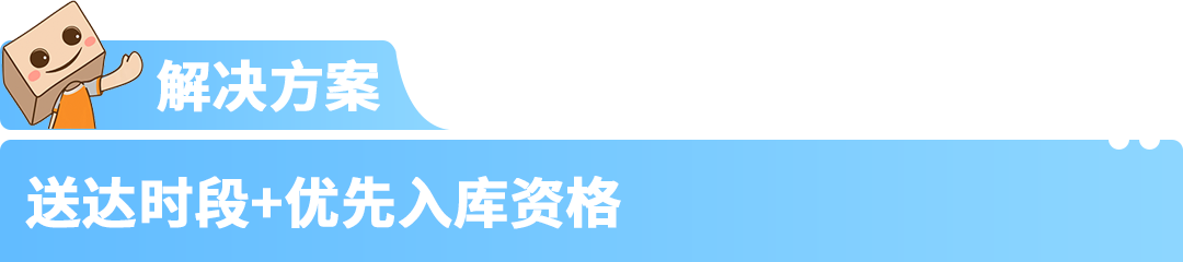 省钱、省心、提效率！亚马逊FBA入库新政策+新功能+解决方案汇总