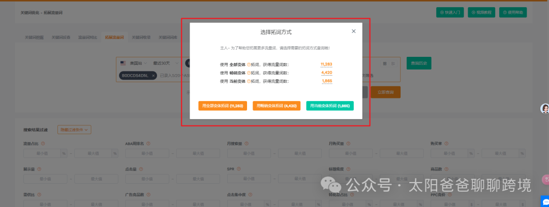 旺季营销-如何高效批量获取亚马逊流量词，提升单量