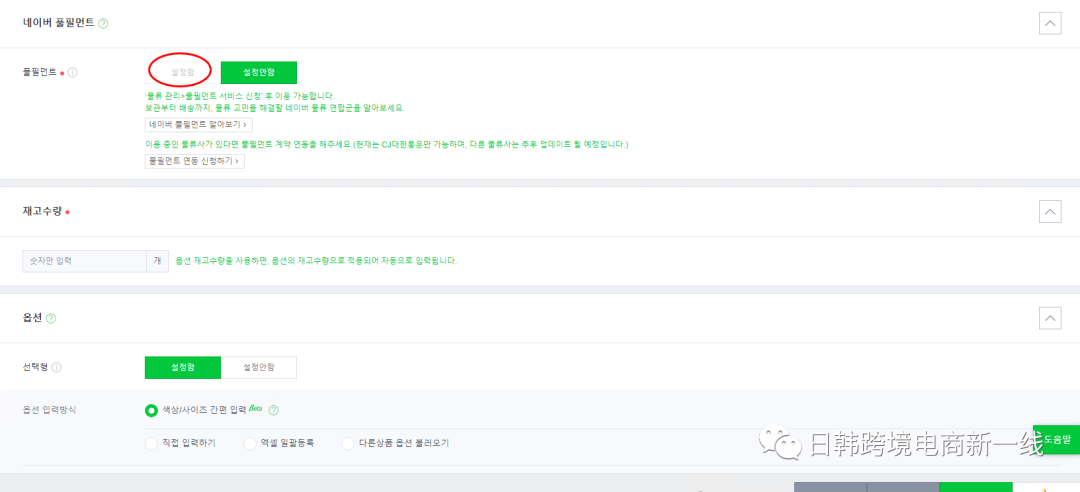 NAVER 如何上架 下篇