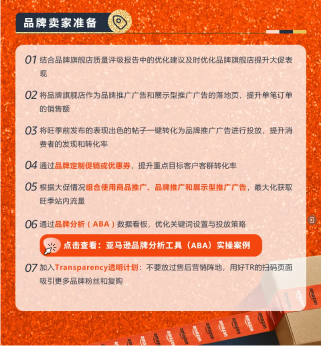 2024 亚马逊 “黑五网一”大促来临，年末冲刺备战清单，请查收！