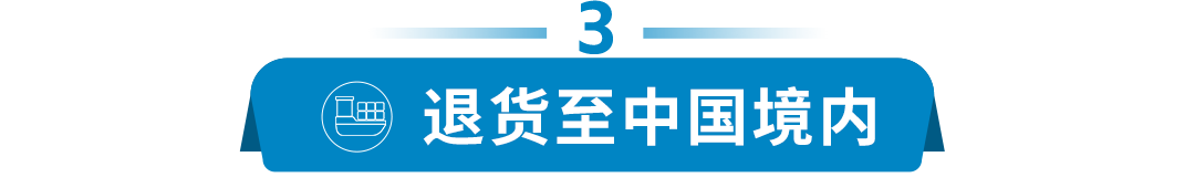 亚马逊自配送卖家退货政策提示及近期热点问题