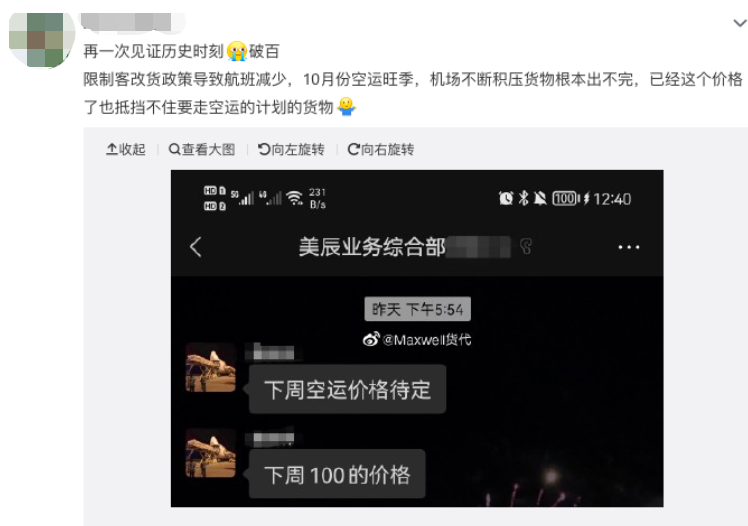 失控！空运价格突破去年最高点，普遍80以上