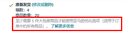 重要！亚马逊入库新功能上线，一键预估入库总成本