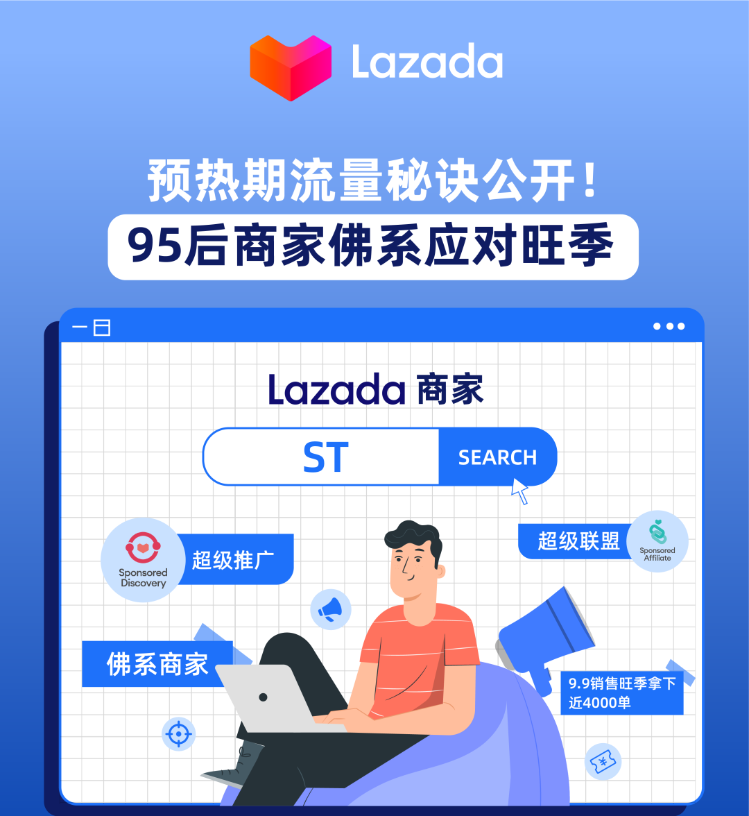 预热期流量秘诀公开！95后商家佛系应对旺季！