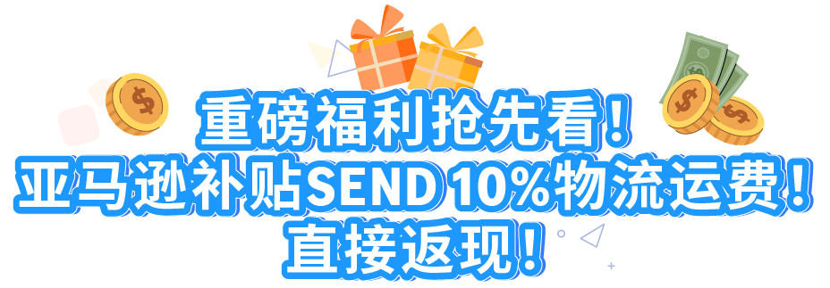 Amazon SEND这2个站点物流成本省省省！