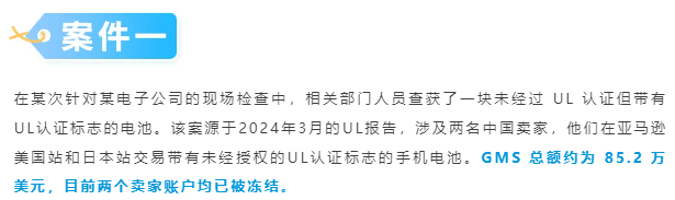 亚马逊合规警示:UL认证标志不可擅自使用
