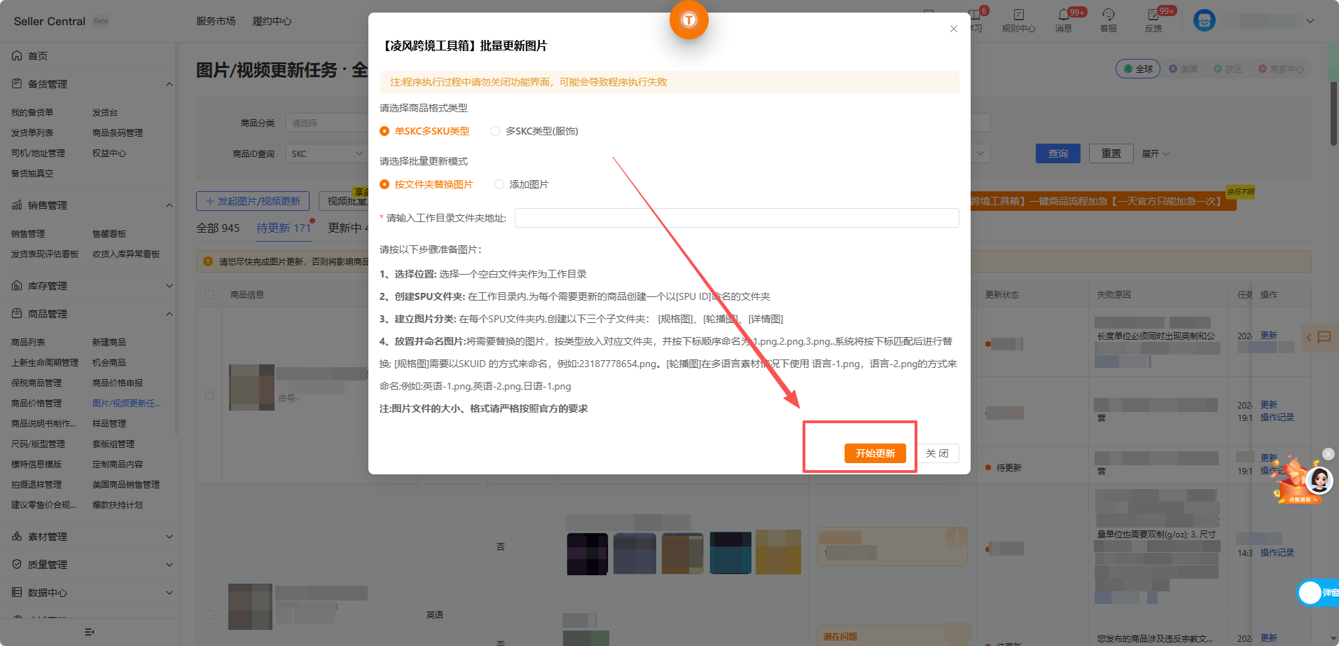 TEMU 批量更新图片神器，凌风工具箱助力跨境高效运营
