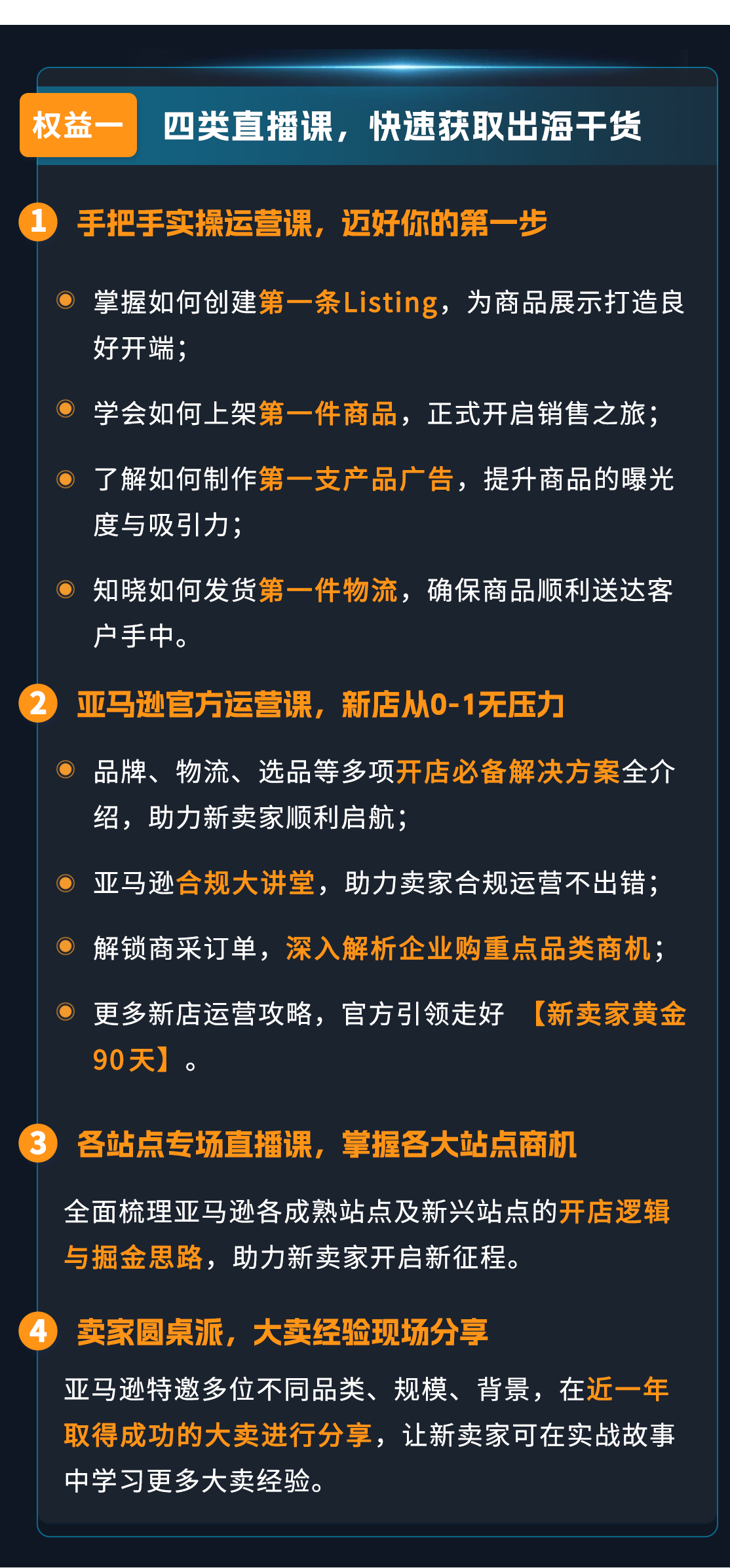 2025新卖家入驻正式启动！入驻亚马逊，拓局2025年跨境新机遇