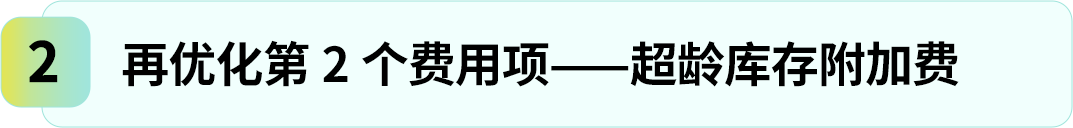 1个月省下5位数！这套亚马逊FBA降费操作太省钱了
