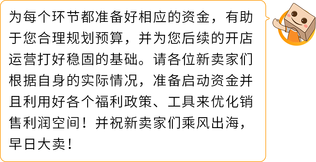 在亚马逊开店到底要准备多少钱？一文读懂亚马逊开店成本结构