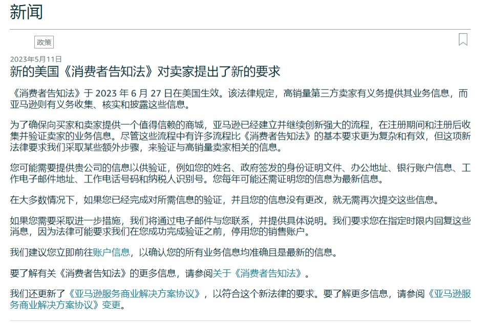 停售并扣留款项？亚马逊这次来真的，收到这类邮件需警惕！
