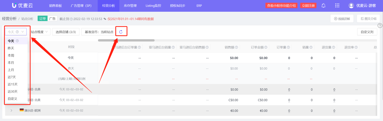 优麦云上线新指标啦!解决销售数据 “不准确” 问题,现与卖家后台完全一致!