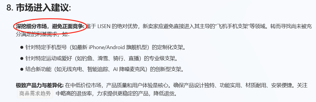 亚马逊选品结合AI解读热门产品第69期，如何通过已有市场搭配AI找到新的细分市场