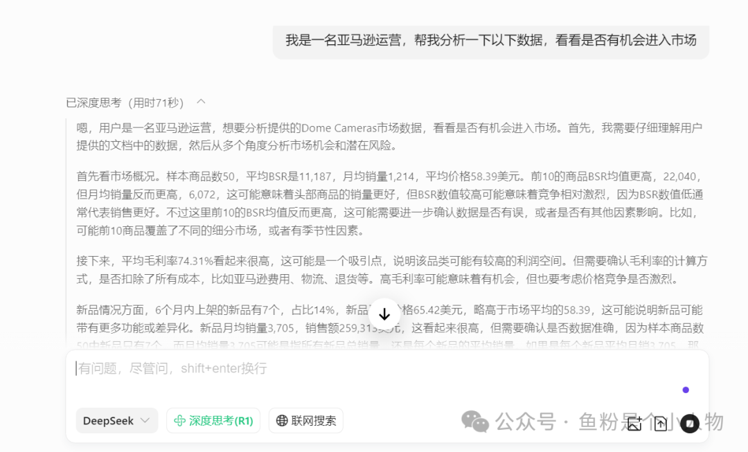从零到爆款！新手用DeepSeek选品保姆级教程