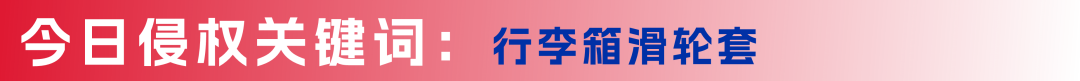 速查！大批亚马逊账号中招！这款专利起诉了831家店铺！