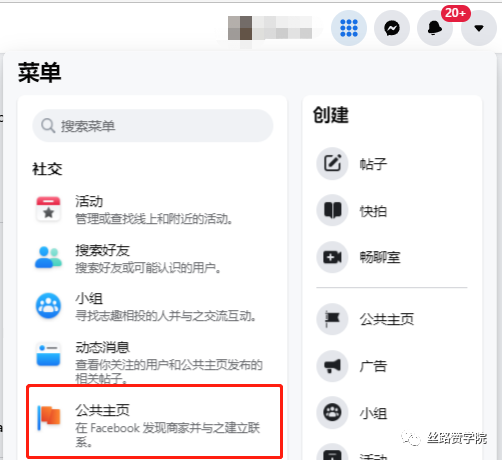 手把手教你搭建完整专业的Facebook公共主页