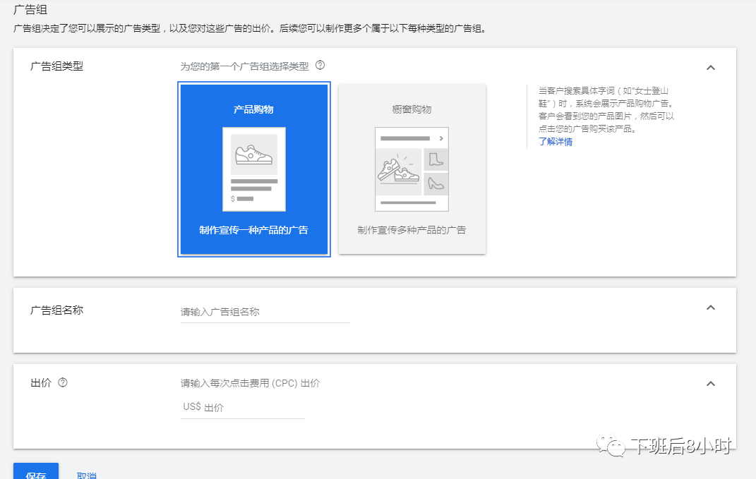 如何设置谷歌购物广告（Shopping ads）