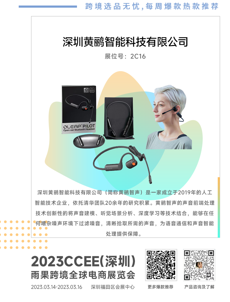 CCEE优品推荐：3C数码爆品来袭，2023还有多少增长空间？