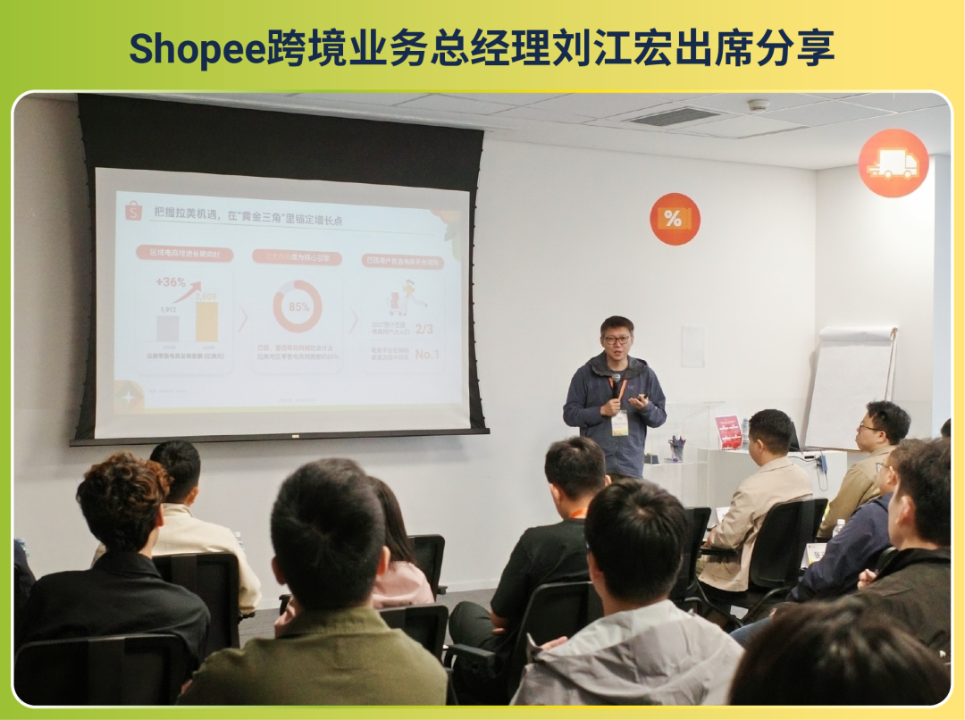 跨越经纬, 致胜拉美! Shopee跨境卖家巴西峰会圆满落幕