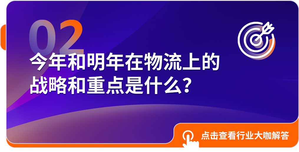 行业大咖揭秘：亚马逊物流战略关键点与降本增效之道