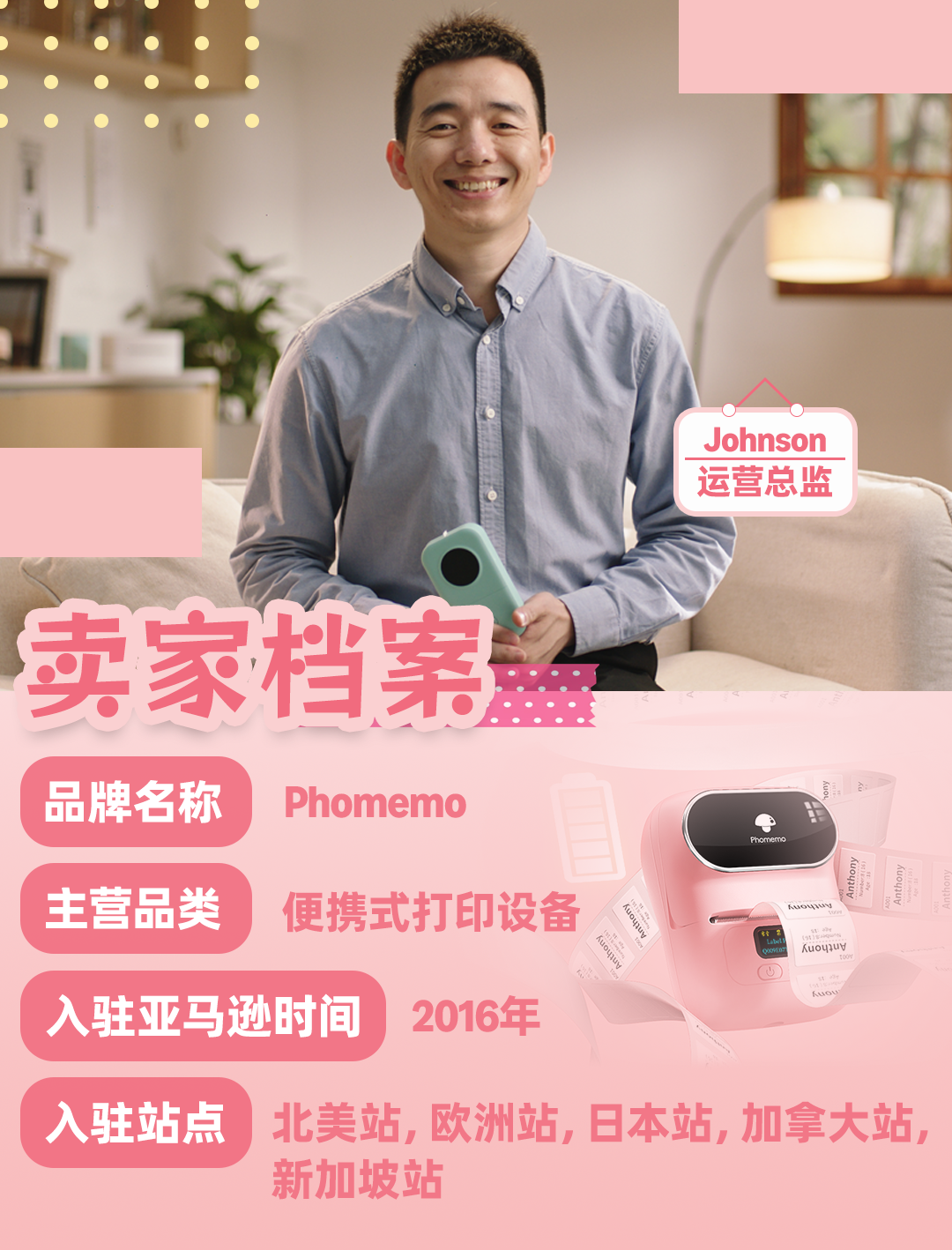 3人团队4个月登顶亚马逊品类TOP1，小众打印机凭情感营销实现百万年销