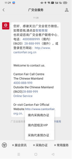 广交会采购商证怎么办